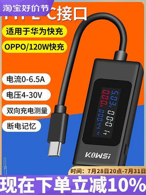 Type-c手機測試儀usb直流數顯電壓容量電流功率檢測器