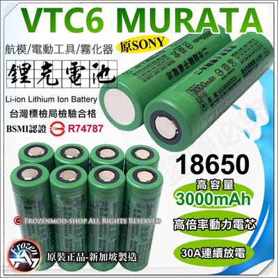 原裝正品 MURATA 原SONY VTC6 18650 3000mAh 30A 動力電池 鋰電池 BSMI認證 含稅
