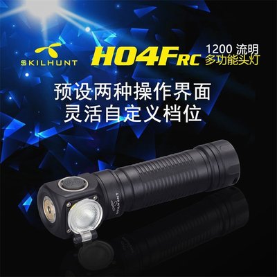 【LED Lifeway】SKILHUNT H04F RC 1200流明 磁吸充電多用途側按頭燈 (1*18650)