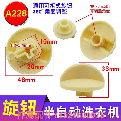 半自動洗衣機開關旋鈕圓形十字軸定時器脫水機洗滌定時器按鈕配件