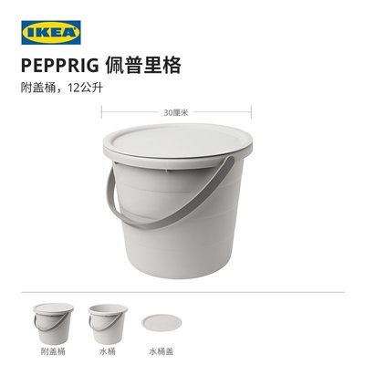 IKEA宜家PEPPRIG 佩普里格清洗用盆水桶臉盆