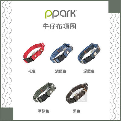 （PPARK寵物工園）牛仔布項圈。5種顏色。SM/L/XL