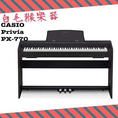 《白毛猴樂器》免運優惠CASIO Privia PX-770 88鍵 專業數位鋼琴 電子鋼琴 (PX-770)