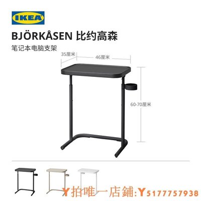 特賣 “筆電散熱”IKEA宜家BJORKASEN比約高森筆記本電腦桌多功能支架學習桌床邊桌