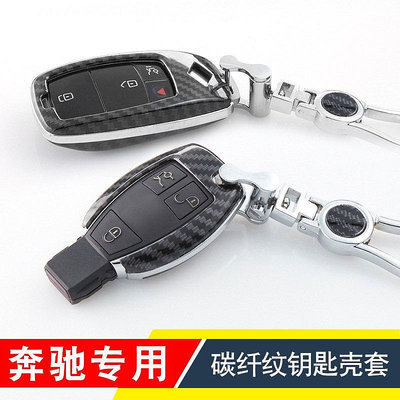 適用賓士鑰匙套 Benz GLK300 B級 C級 E級 S級 AMG 邁巴赫專用鑰匙包-車公館