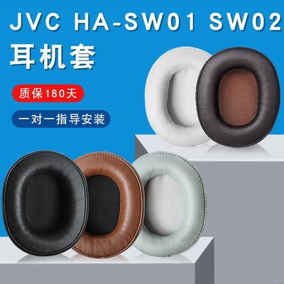 下殺-JVC HA-SW02耳機套HA-SW01海綿套耳罩耳綿保護套耳墊皮套替換配件