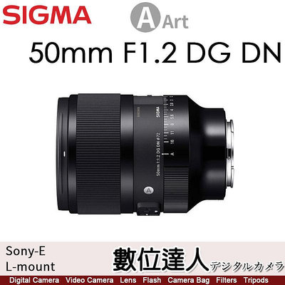 【數位達人】公司貨 SIGMA 50mm F1.2 DG DN Art／E/L 卡口 更輕更小