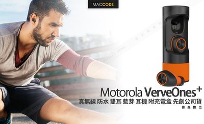 Motorola VerveOnes+ 真無線 耳塞式 防水 雙耳 藍芽 耳機 附充電盒 立體聲 先創公司貨 現貨 含稅