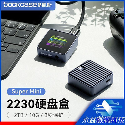 安東科技【下單立減 】Dockcase多凱斯2230m2固態NVMe硬碟盒子m.2外接盒SSD移動盒Typec