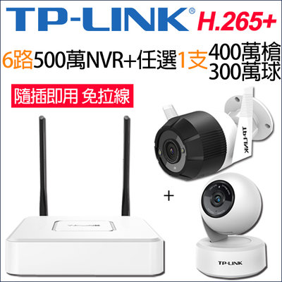 TP-LINK 監視器 6路 WIFI H.265 500萬 NVR + 無線 400萬夜視 網路攝影機 IPC x1支