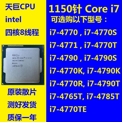 Intel英特爾 i7-4770 4790 4771 4770S 4770K 4790K1150針 CPU