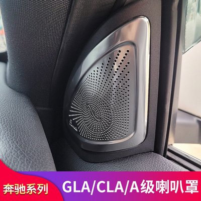 賓士GLA200 GLA220 CLA200 CLA260 A200改車門喇叭罩高音喇叭罩