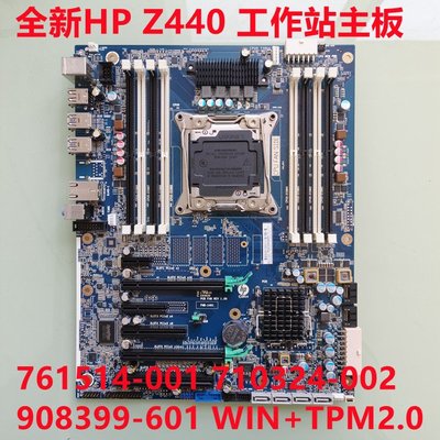 全新HP Z440伺服器主板710352 761514-001 710324-002 1年包換TPM
