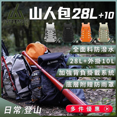 28L 登山包 登山背包 登山後背包 後背包 旅行包 行李包 背包 輕便包