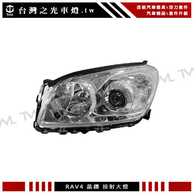 《※台灣之光※》全新TOYOTA RAV4 RAV-4 08 09 10 11 12年專用原廠型魚眼投射大燈 頭燈