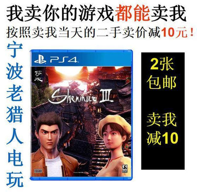 極致優品 PS4正版二手游戲 莎木3 沙木3 Shenmue III 中文 即發 YX2765