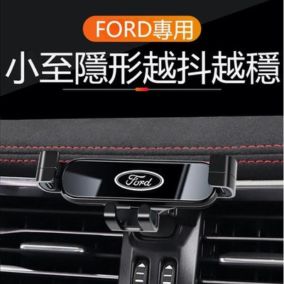 車之星~FORD KUGA EScape Focus 專用汽車載手機支架汽車導航架 車用手機架 伸縮手機架