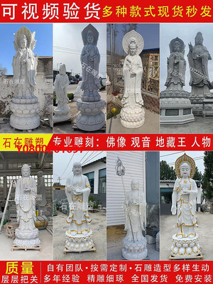 佛像大型石雕塑三面觀音菩薩漢白玉彌勒佛像地藏四大天王韋陀關公羅漢