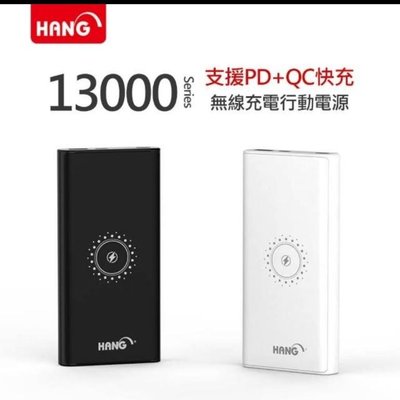 HANG-PD6 13000無線充電PD+QC行動電源 快充行動電源 充電寶 iphone快充
