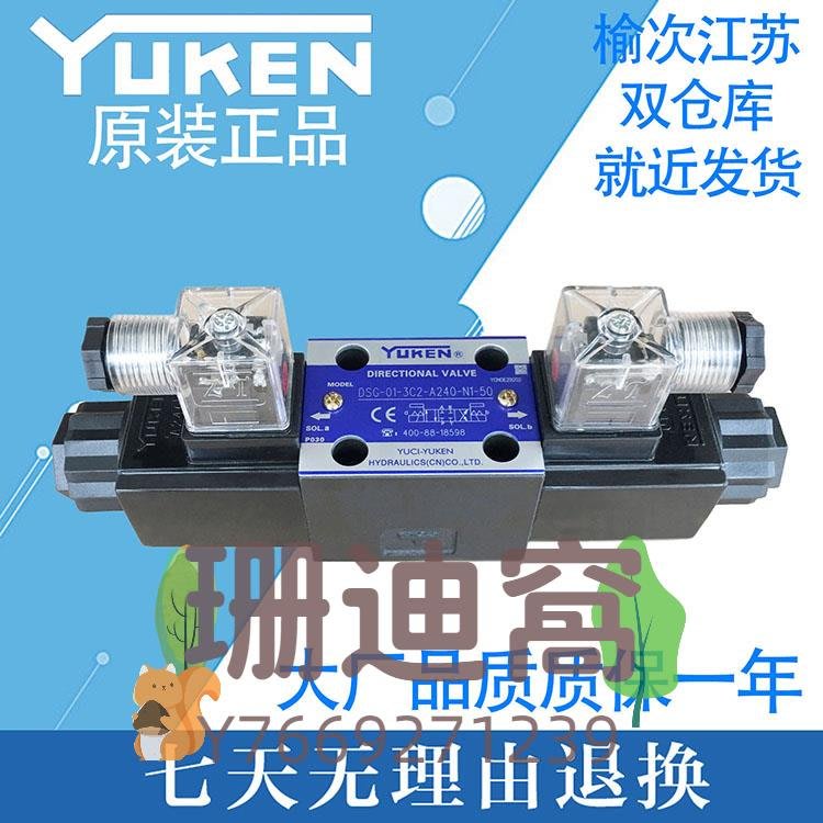 電磁閥YUKEN油研電磁閥DSG-01-3C2/3C3/3C4/3C60/2D2-D24