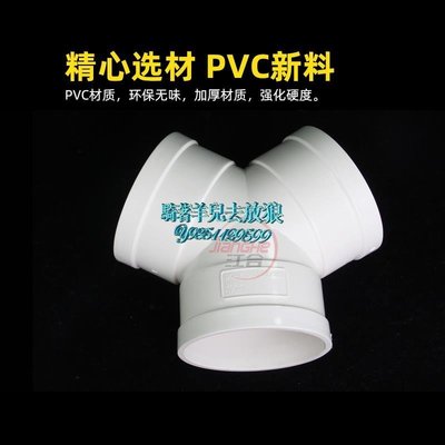 y型三通pvc排風管塑料接頭 110新風系統管道配件管件排風三叉接口