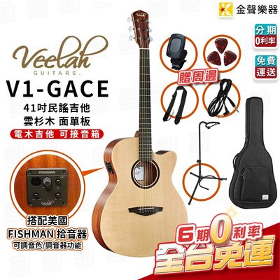 【金聲樂器】現貨 Veelah V1-GACE 內建 拾音器 面單板 41吋 電木吉他 贈周邊 v1 gace
