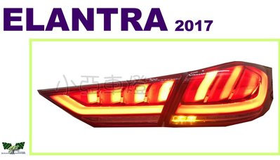 小亞車燈改裝＊全新 現代 ELANTRA 17 18 2017 2018年 光條導光 紅白 跑馬方向燈 尾燈