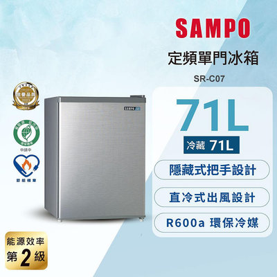 SAMPO 聲寶 71公升二級能效單門冰箱 SR-C07(安裝另計)
