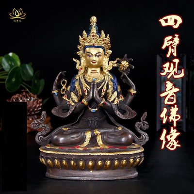 藏傳佛像 純銅四臂觀音佛像 藏傳密宗佛像 法像擺件 高21cm