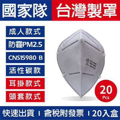 台灣製【格安德GRANDE】3D立體防霾PM2.5活性碳口罩