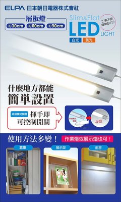 日本LED超薄感應層板燈30公分 超薄LED觸控式層板燈 朝日觸控led感應燈 另有60公分觸控式LED櫥櫃燈90公分