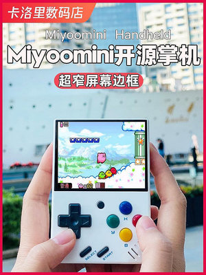 扶光居~遊戲機Miyoo迷你plus開源掌機復古GBA便攜掌上游戲機經典懷