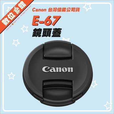 公司貨 原廠配件 Canon E-67II E-67 II CAP 原廠鏡頭蓋 內扣式 中扣式 67mm 取代E-67U