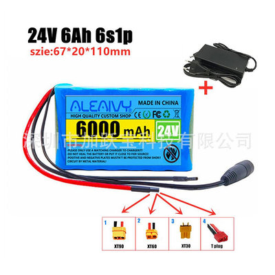 24V 6S1P 6000mAh鋰電池組適用于揚聲器 監控 路燈+2A充電器