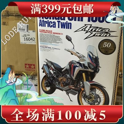 大特價田宮拼裝摩托車模型16042 1/6 本田 CRF1000L Africa Twin