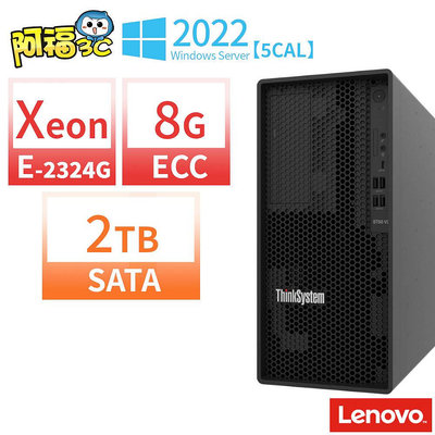 【阿福3C】Lenovo 聯想 ThinkSystem ST50 V2伺服器E-2324G/ECC 8G/2TB/Server 2022 STD+5CAL