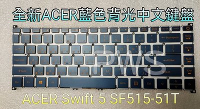 ☆【全新 ACER Swift 5 SF515-51T 藍色 背光 中文鍵盤】☆ SF515-51 Swift5 保固