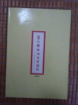不二書店 昌化雞血石百件傳記 (書摘) 青田石雕文化藝術收藏館