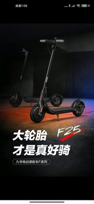 Ninebot F25十吋電動滑板車 (現貨新莊米家)
