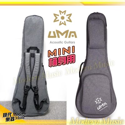 【現代樂器】UMA 原廠高質感 Mini桶身木吉他袋 36吋 baby旅行民謠小吉他立體軟盒厚袋 Case 雙肩背 單賣