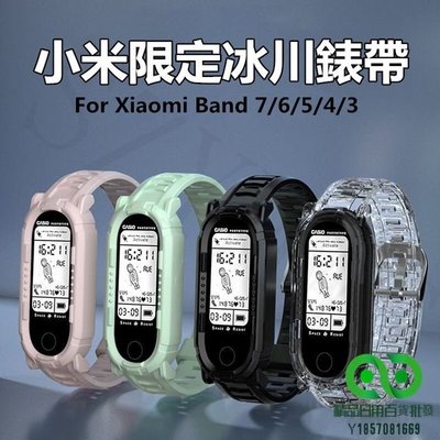 小米手環Xiaomi Mi Band 7 6 5 4 3 透明錶帶替換帶運動手鍊冰川矽膠錶帶的冰川矽膠錶帶【精品】