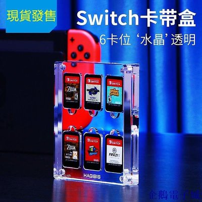 企鵝電子城SWITCH透明遊戲卡盒 卡帶磁吸收納盒 透明卡帶展示盒 switch收藏卡帶盒 ns遊戲卡槽 任天堂配件