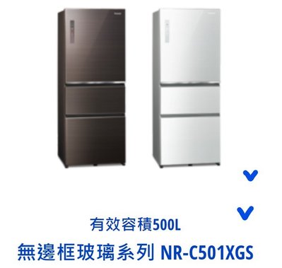 東洋數位家電*Pansonic 國際牌500L三門玻璃電冰箱 NR-C501XGS-T NR-C501XGS-W 可議價