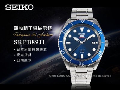 SEIKO精工 手錶專賣店 SRPB89J1 日製運動機械男錶 不鏽鋼錶帶 寶藍 防水100米