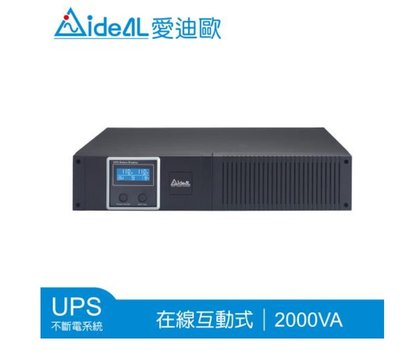 愛迪歐IDEAL-7720CR-2KVA(1200W) 機架式在線互動式不斷電系統 飛瑞台達科風飛碟可參考-含稅附發票