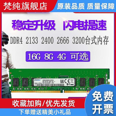 海力士芯片DDR4 2400 8G 32G 2666 2133 4G桌機記憶體條16GB 3200