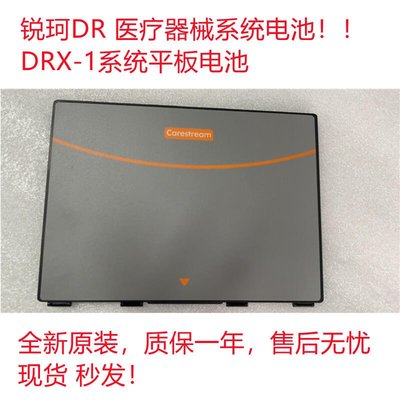 【優選精品】全新原裝CARESTREAM DRX-1系統電池銳珂DR 魔卡電池PN8G5132