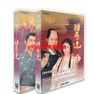 （經典）大河劇《功名十字路 》上川隆也仲間由紀惠  19碟DVD盒裝