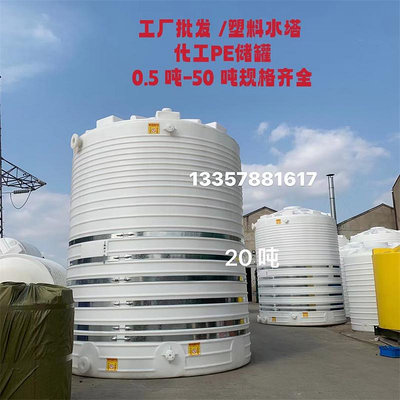 廠家直銷5噸塑料儲罐10噸化工PE儲罐15噸加厚母液罐塑料水箱水塔