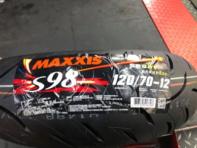 駿馬車業 MAXXIS S98 SPORT版 120/70-12 優惠驚喜價歡迎問與答